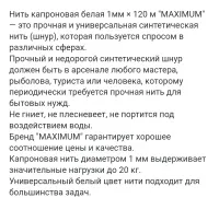 Нить капроновая белая 1мм × 120 м, "MAXIMUM" MX 15029 оптом